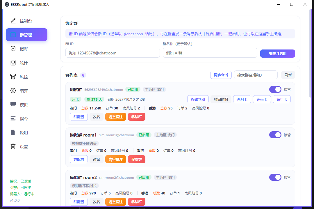 ESSRobot 结算汇总